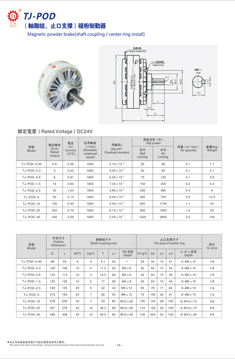 磁粉剎車(chē)器離合器 磁粉剎車(chē)器離合器